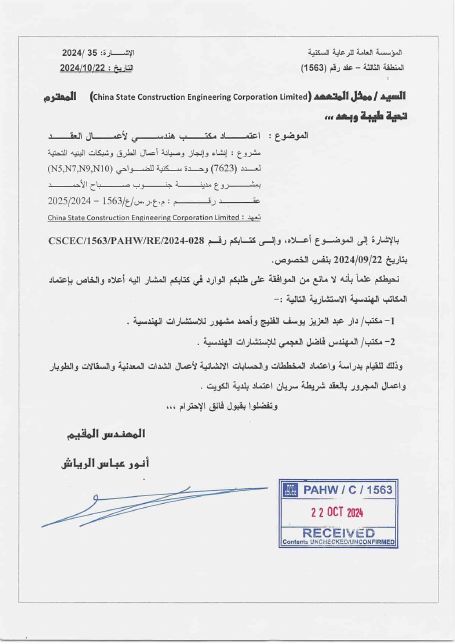 CSCEC housing infrastructure approval letter